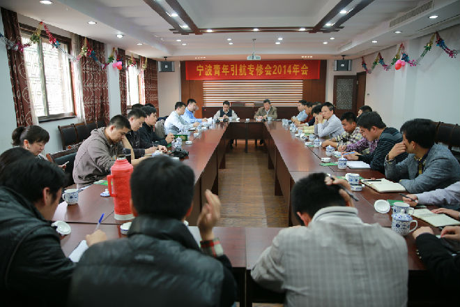 宁波引航站召开2014年青年引航专修会年会
