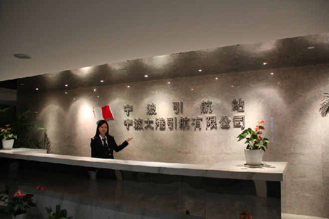 宁波引航站 (4).JPG