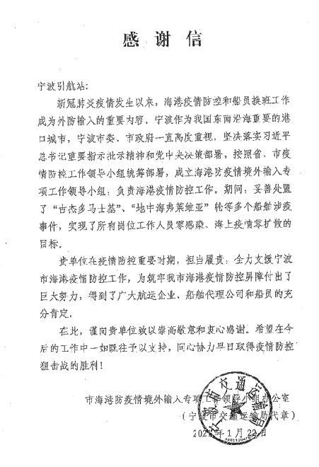 210126 感谢信.png