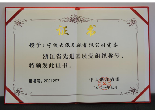 喜讯!宁波引航荣获多项殊荣!162.png
